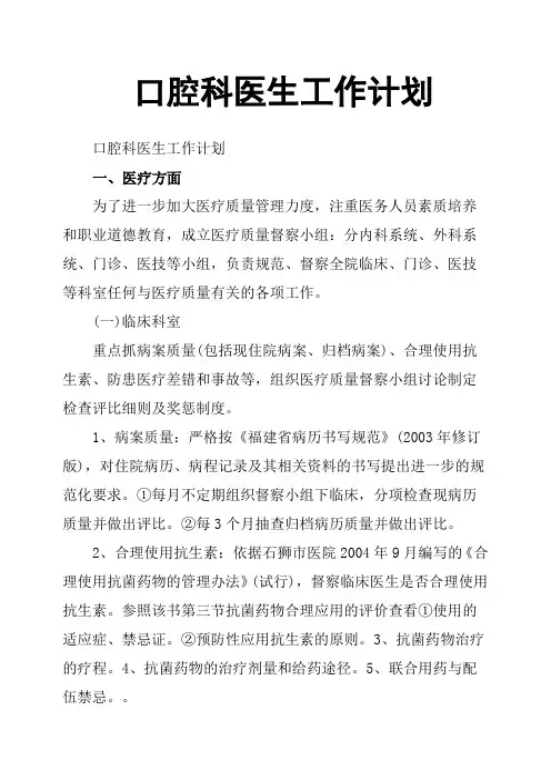 口腔科医生工作计划