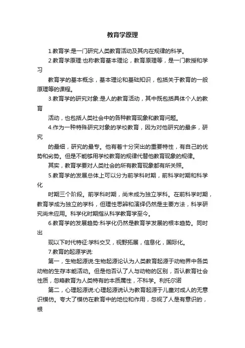 教育学原理