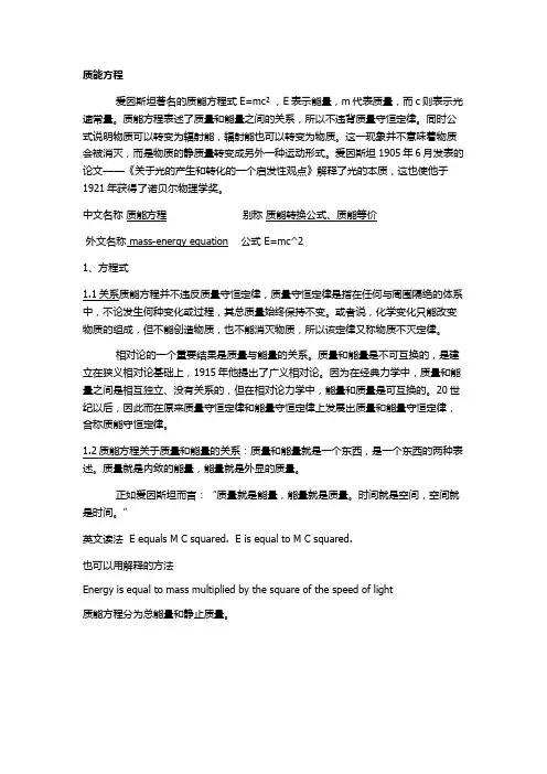 质能方程文档