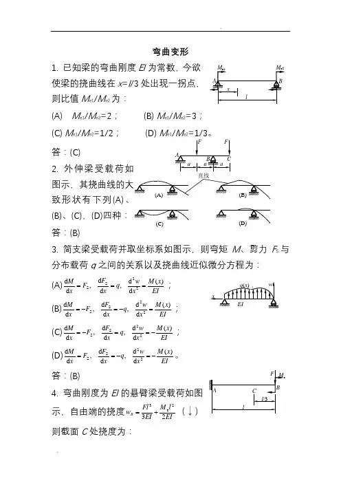 材料力学B试题6弯曲变形