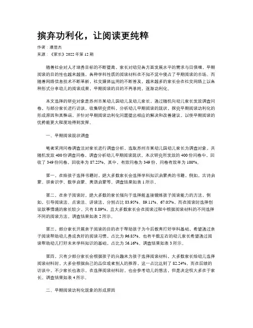 摈弃功利化，让阅读更纯粹