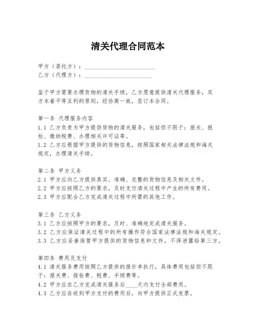 清关代理合同范本