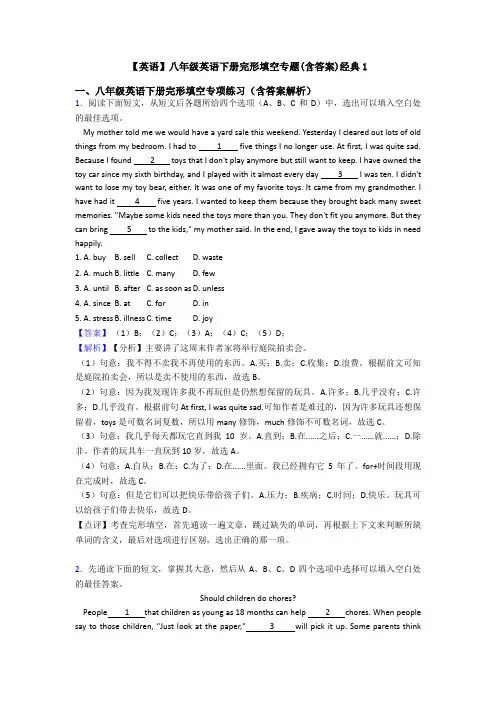 【英语】八年级英语下册完形填空专题(含答案)经典1