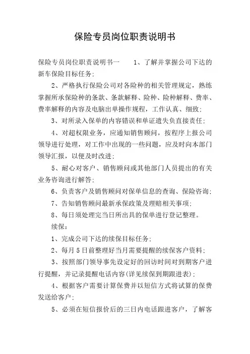 保险专员岗位职责说明书