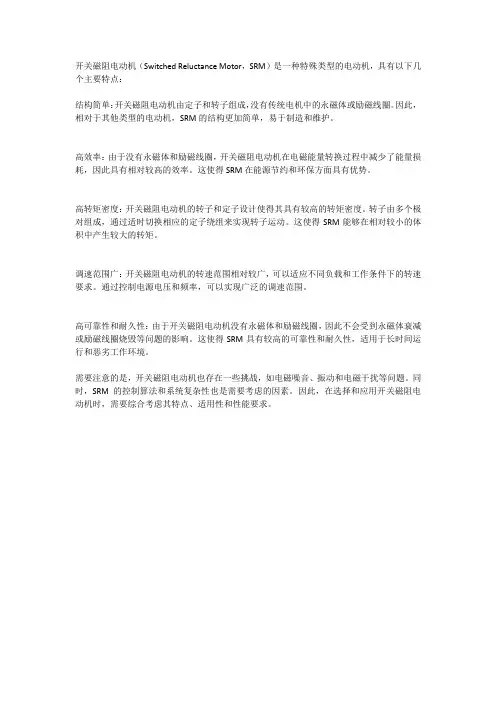开关磁阻电动机的特点