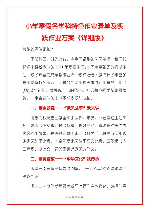 小学寒假各学科特色作业清单及实践作业方案(详细版)