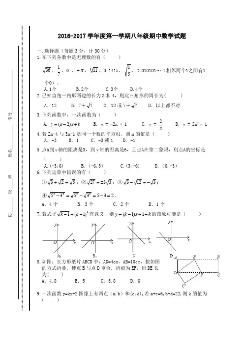 北师大版八年级上册数学期中测试题