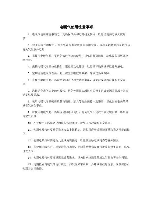 电暖气使用注意事项