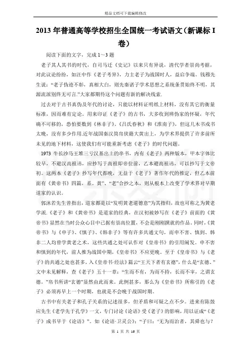2013年普通高等学校招生全国统一考试语文(新课标I卷)