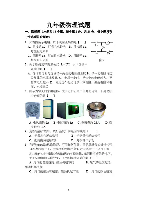 九年级物理上学期期末试题(教科版) 2