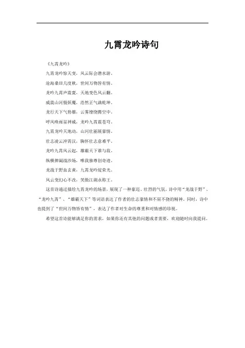九霄龙吟诗句