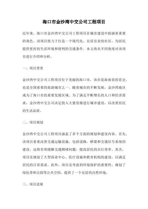 海口市金沙湾中交公司工程项目