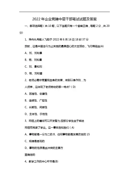 2022年企业竞聘中层干部笔试试题及答案