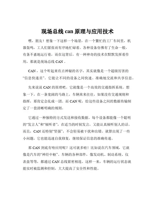 现场总线can原理与应用技术