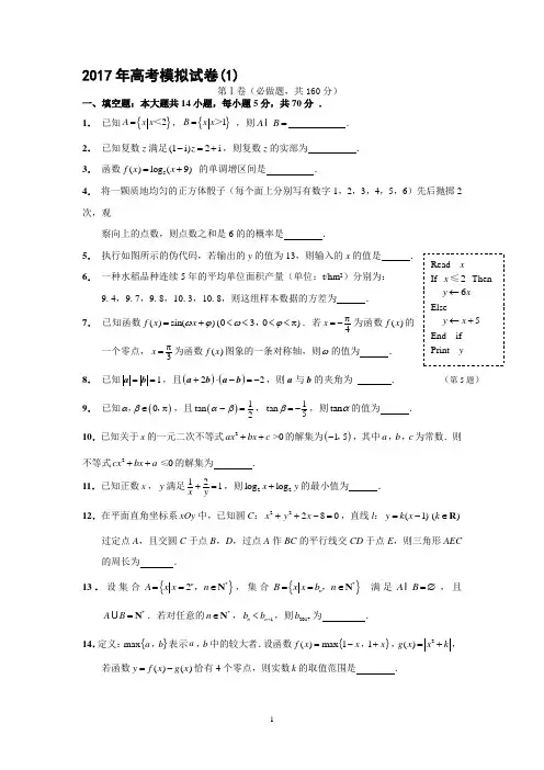 2017年高考模拟试卷(1)参考答案
