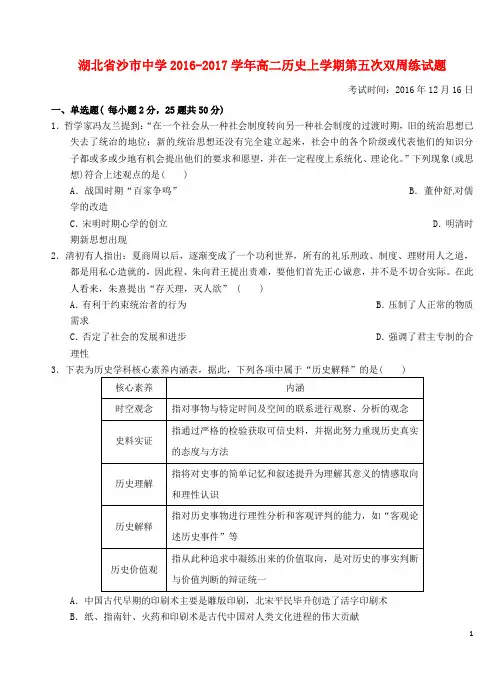 湖北省沙市中学高二历史上学期第五次双周练试题