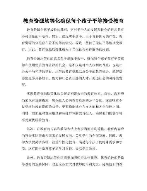 教育资源均等化确保每个孩子平等接受教育