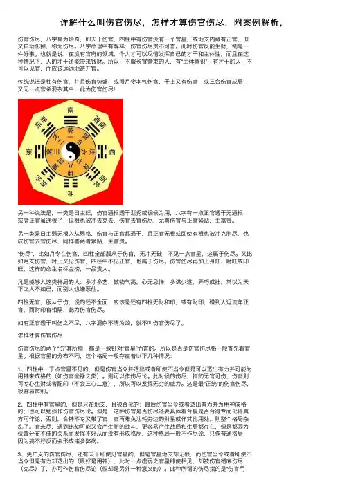 详解什么叫伤官伤尽，怎样才算伤官伤尽，附案例解析，
