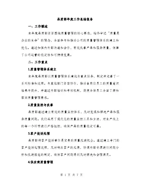 品质部年度工作总结报告（2篇）