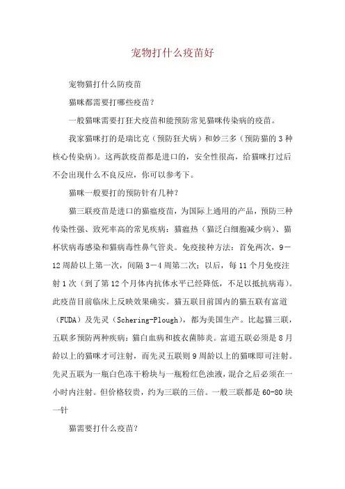 宠物打什么疫苗好