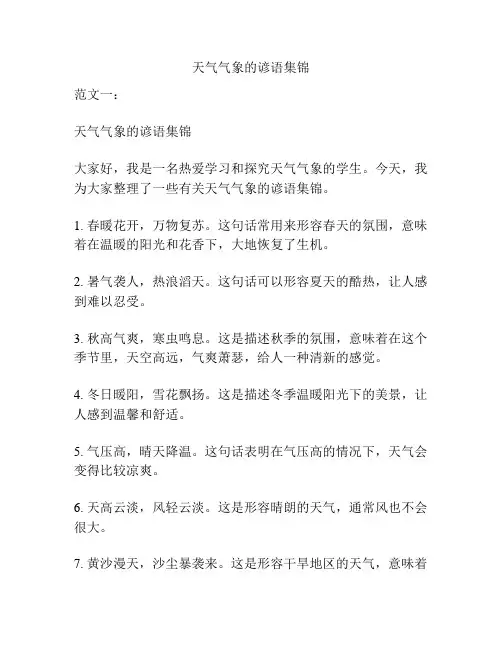 天气气象的谚语集锦