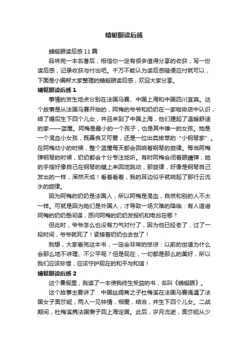 蜻蜓眼读后感