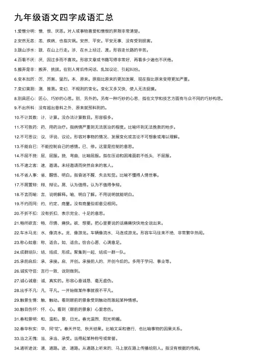 九年级语文四字成语汇总