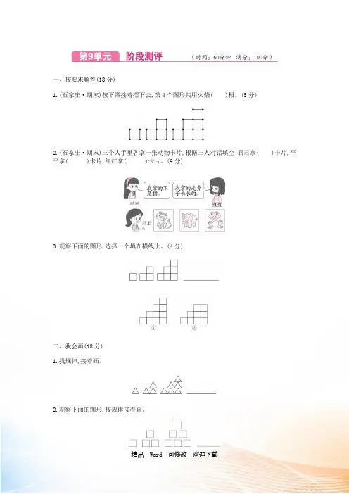 冀教版三年级下册数学第九单元测试卷(含答案)