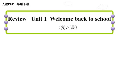 人教版PEP三年级下册英语unit1单元复习课件