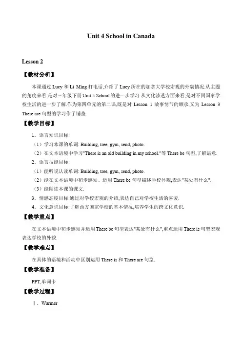 五年级上册英语教案- Unit 4 Lesson 2 There is an old buliding in my school.  鲁科版