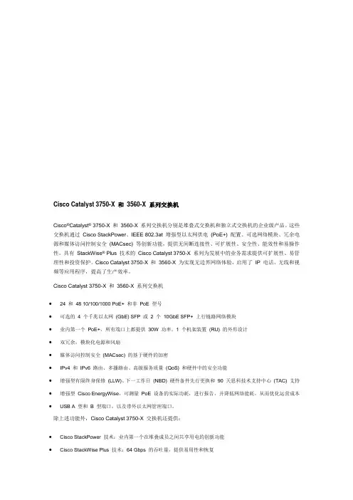 Cisco交换机基本介绍