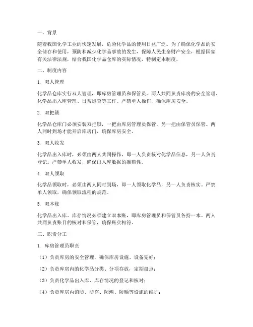 化学品仓库的五双管理制度