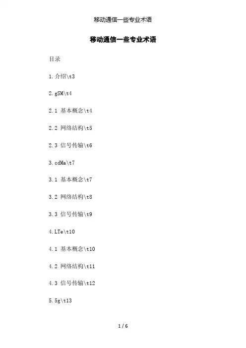 移动通信一些专业术语