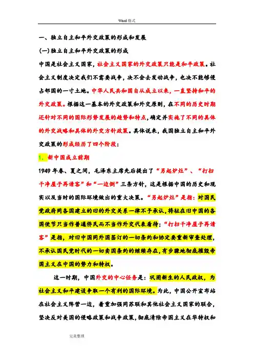中国独立自主外交政策的形成与发展
