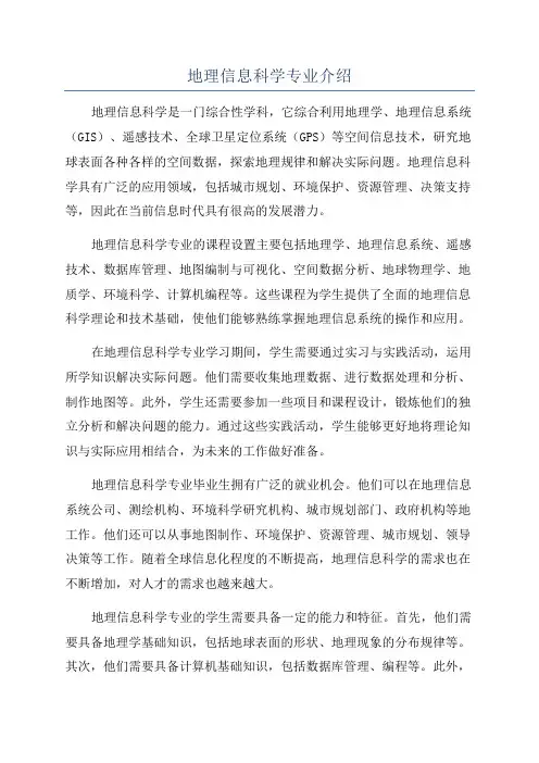 地理信息科学专业介绍