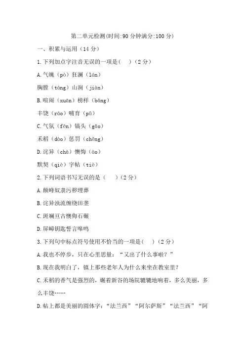 部编人教版七年级下册语文第二单元检测附答案