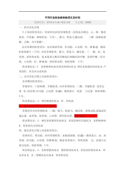 职业病体检周期规定解析