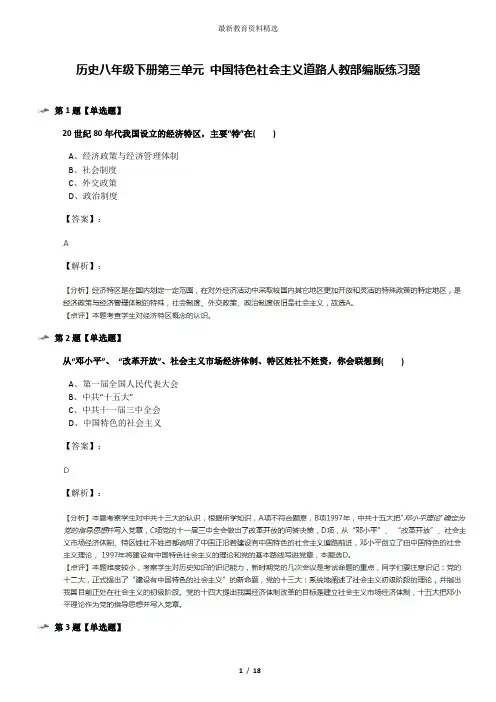 历史八年级下册第三单元 中国特色社会主义道路人教部编版练习题