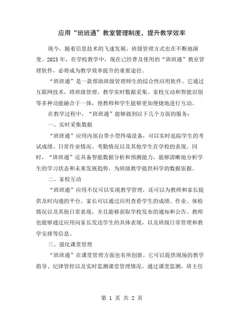 应用“班班通”教室管理制度,提升教学效率