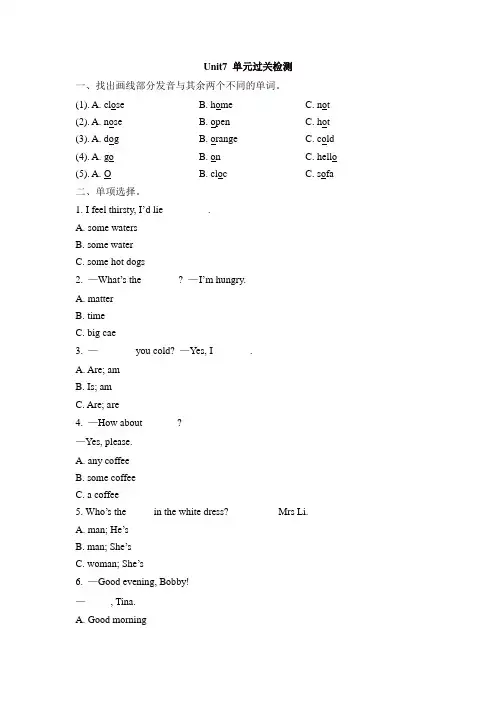 苏教牛津译林版四年级英语下册Unit7 What’s the matter单元过关检测