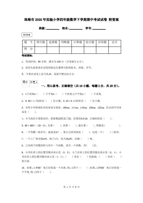 珠海市2020年实验小学四年级数学下学期期中考试试卷 附答案
