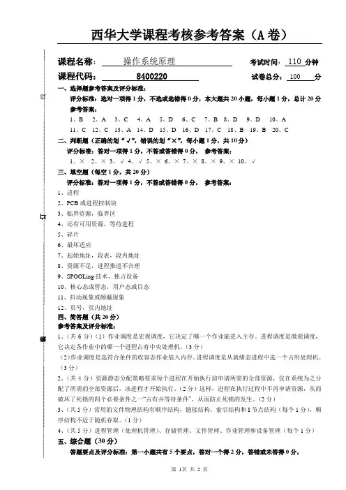 09下操作系统试参考答案(A卷)