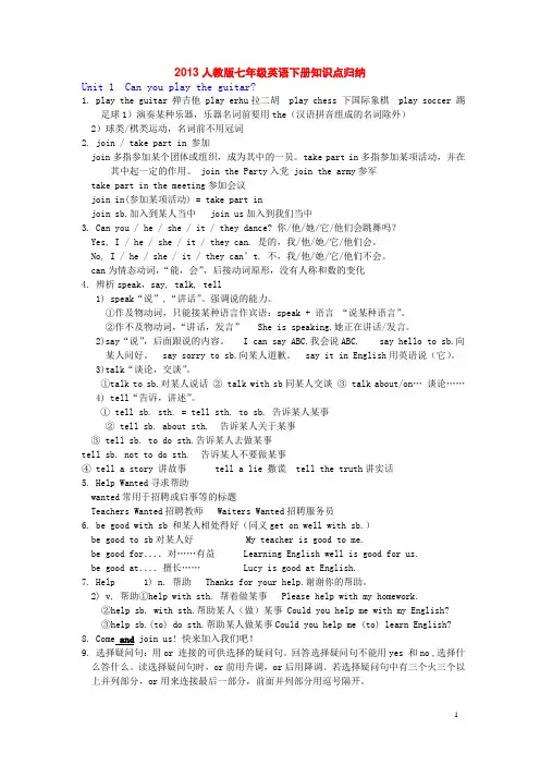 2013秋人教版七年级下册英语知识点及单词