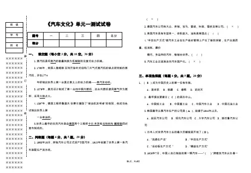 《汽车文化》单元测试卷及答案