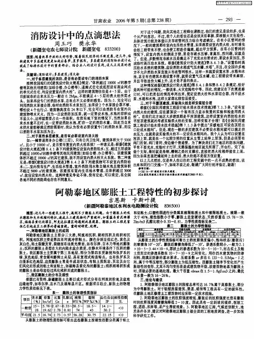 阿勒泰地区膨胀土工程特性的初步探讨