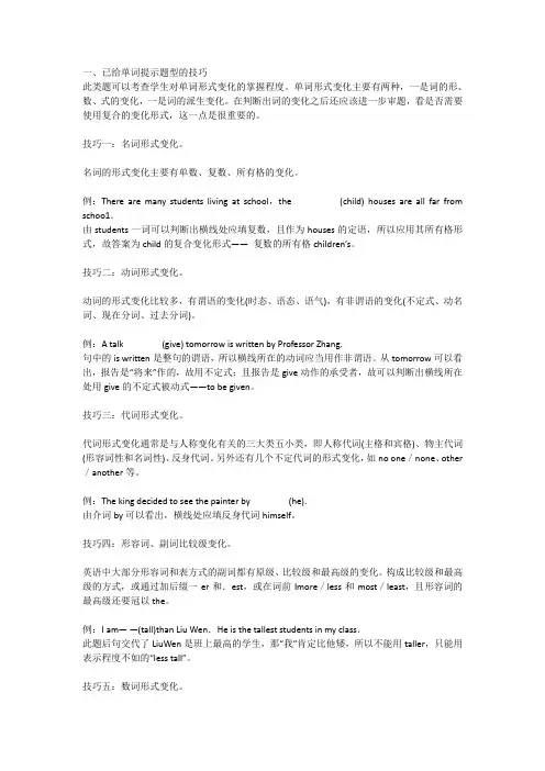 完形填空解题的技巧