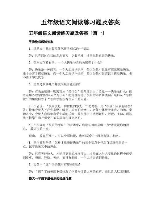 五年级语文阅读练习题及答案