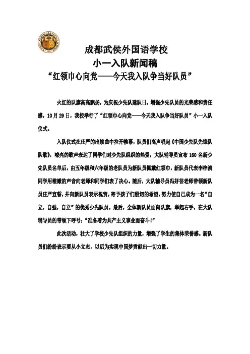9月小一入队新闻稿