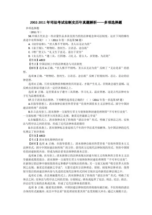 2002-2011年司法考试法制史历年真题解析——多项选择题