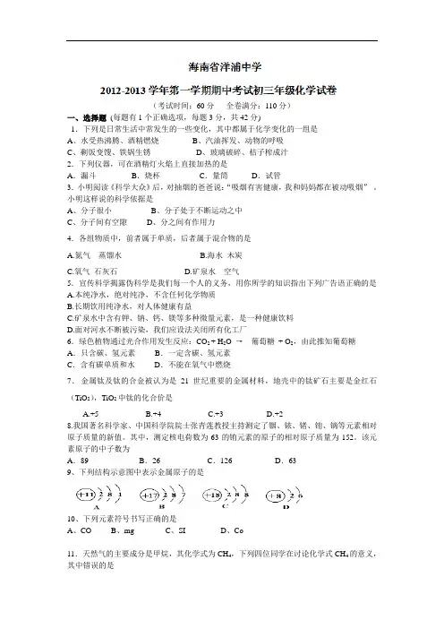 学2013届上学期九年级期中考试化学试题(附答案)